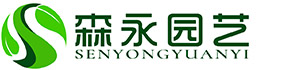 森永园艺