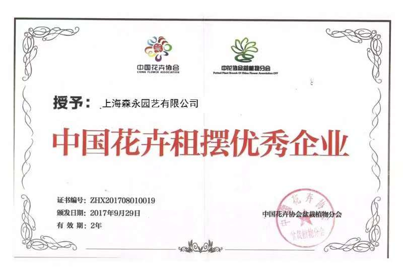 中国花卉租摆优秀企业